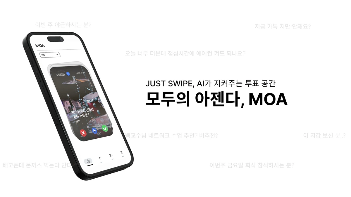 모아 스크린샷 1