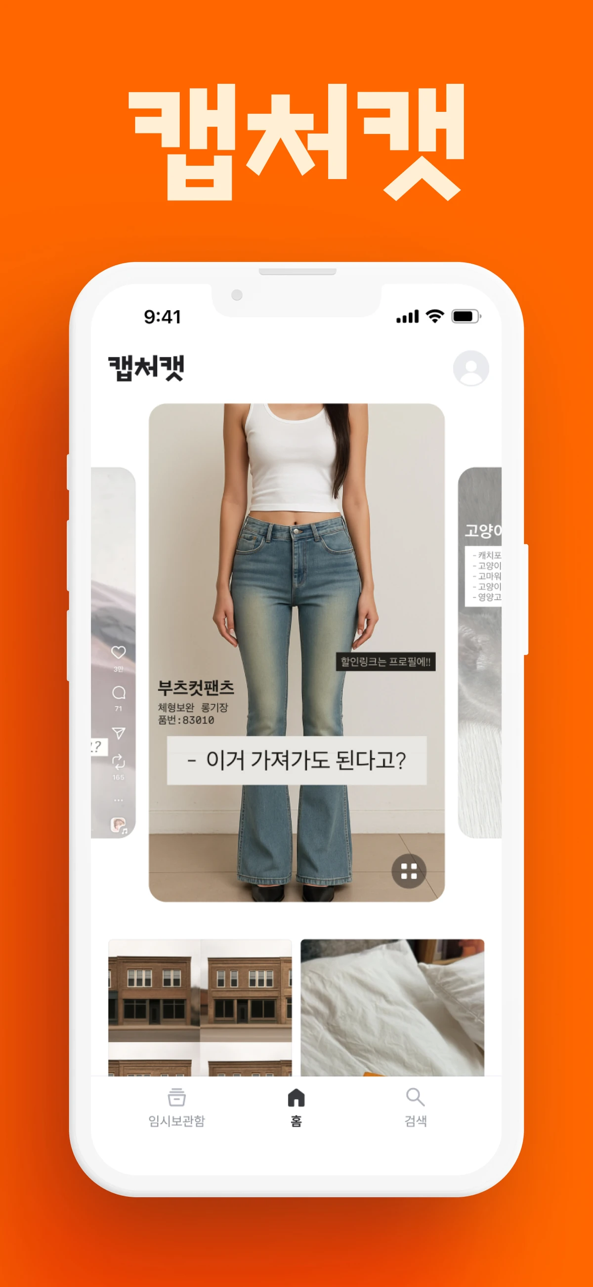 캡처캣 스크린샷 1