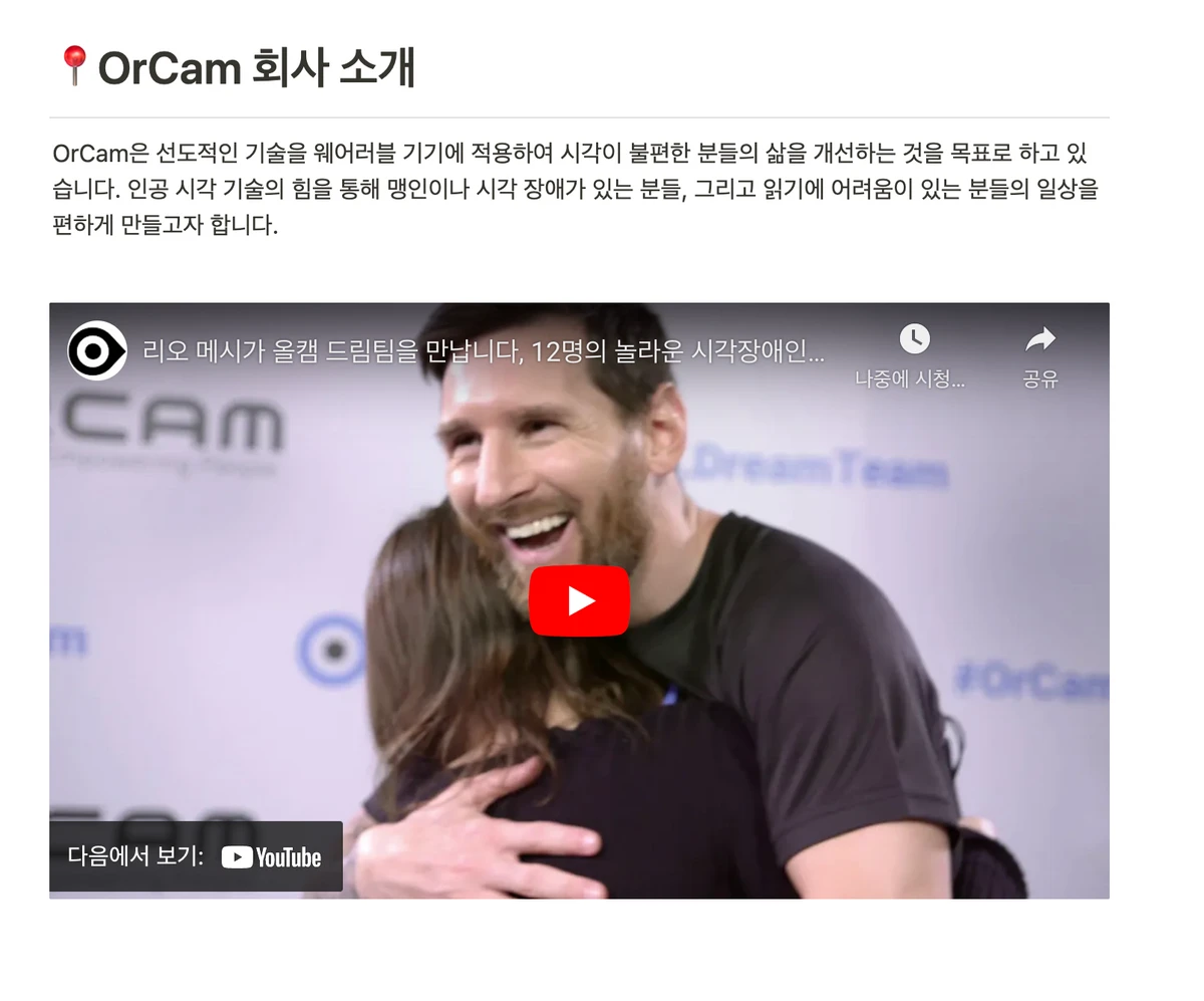 OrCam Korea 스크린샷 1