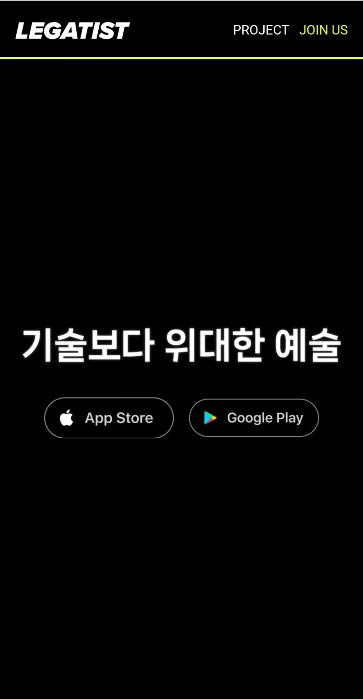 LEGATIST 레거티스트 스크린샷 1