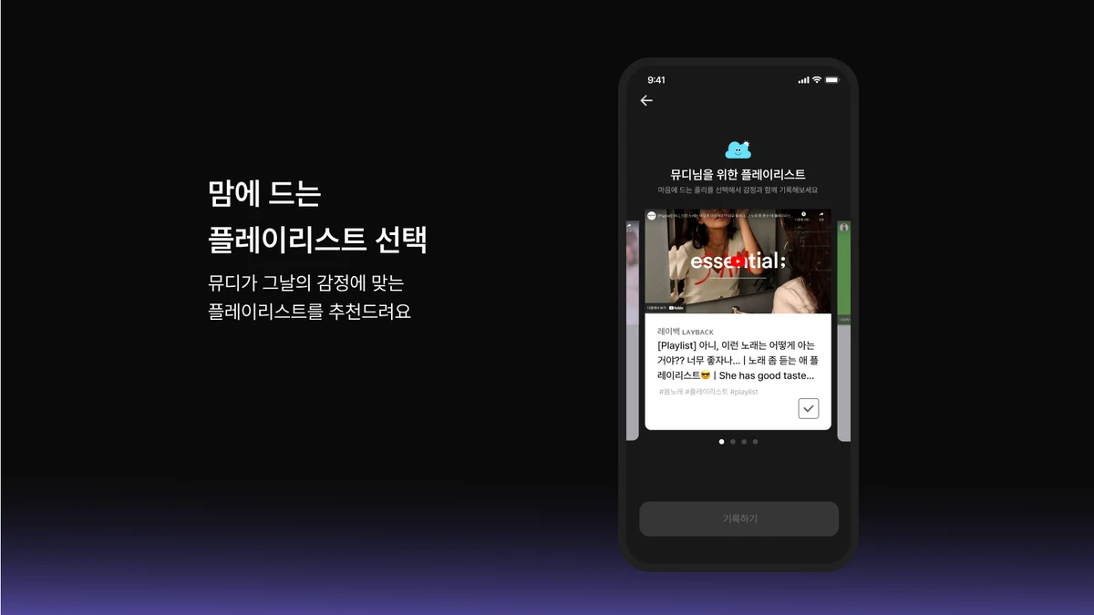 뮤드 스크린샷 3