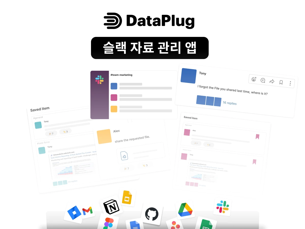 Data Plug v0.1 스크린샷 1
