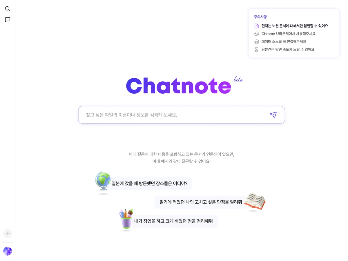 Chatnote 스크린샷 1