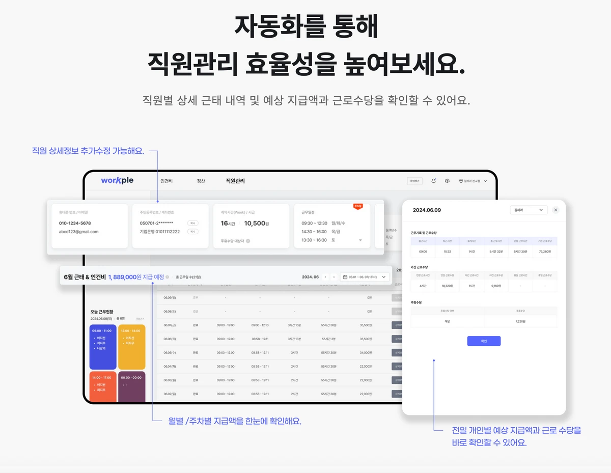 웍플 Workple 스크린샷 4