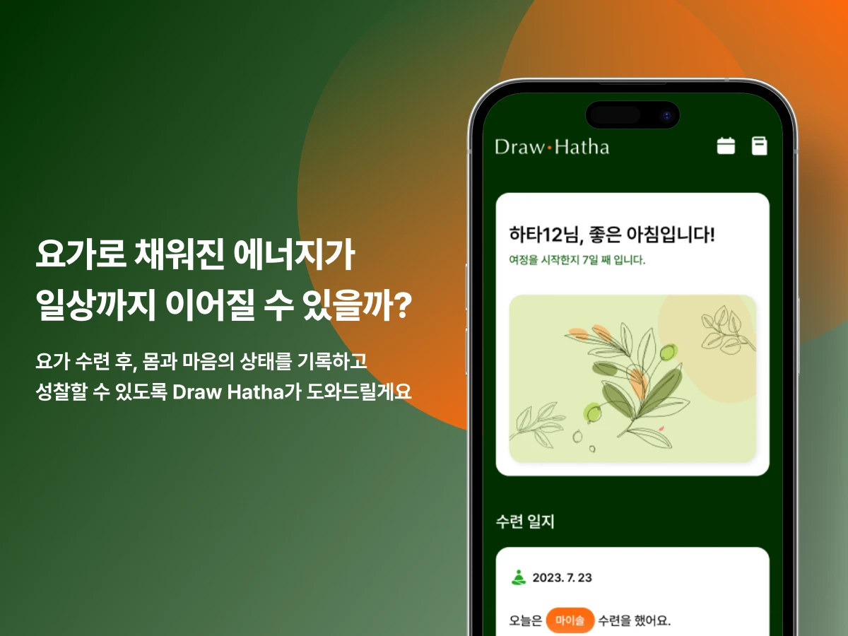 드로우하타 스크린샷 1