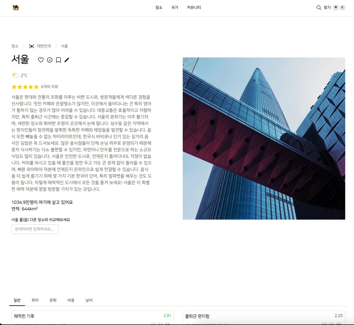 유목민 스크린샷 2