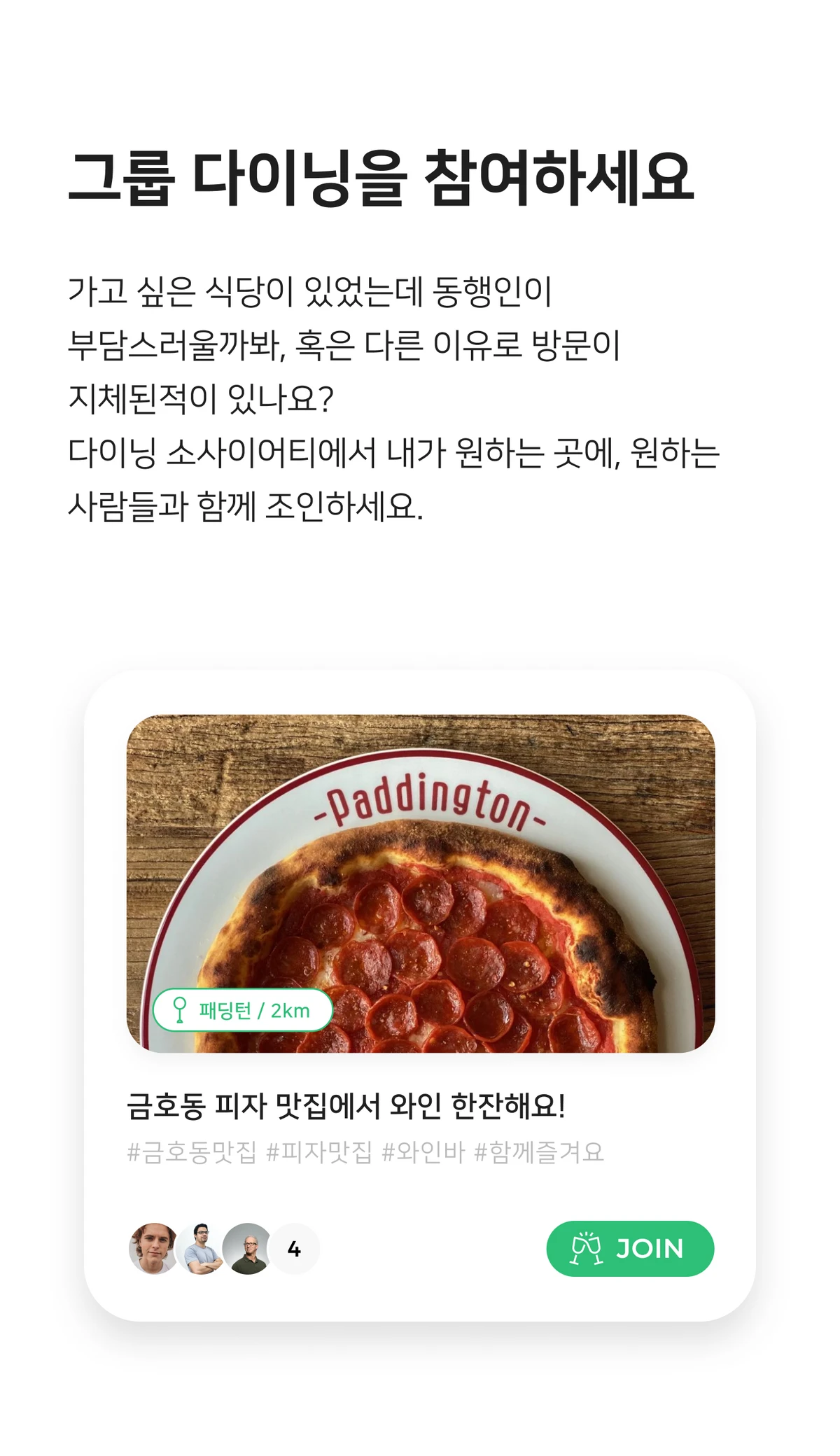 다이닝 소사이어티 스크린샷 4
