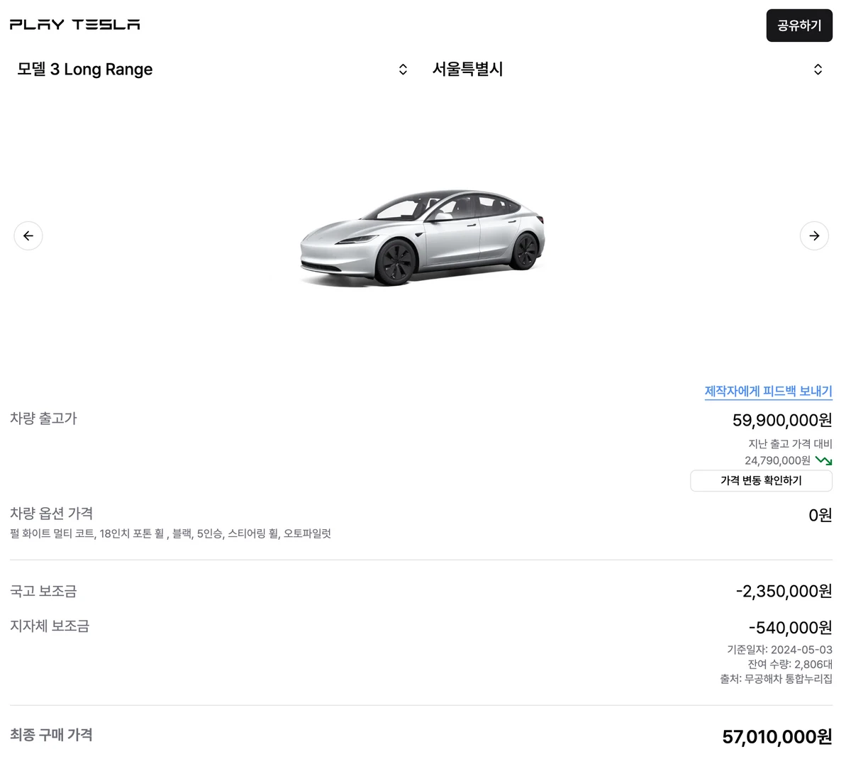 play tesla 스크린샷 2