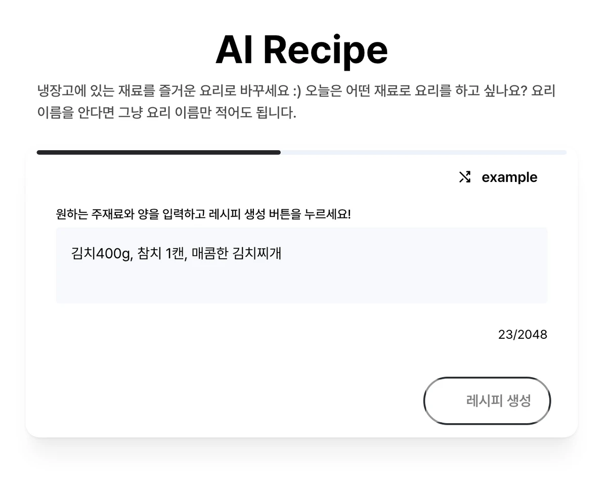 AI RECIPE 스크린샷 2