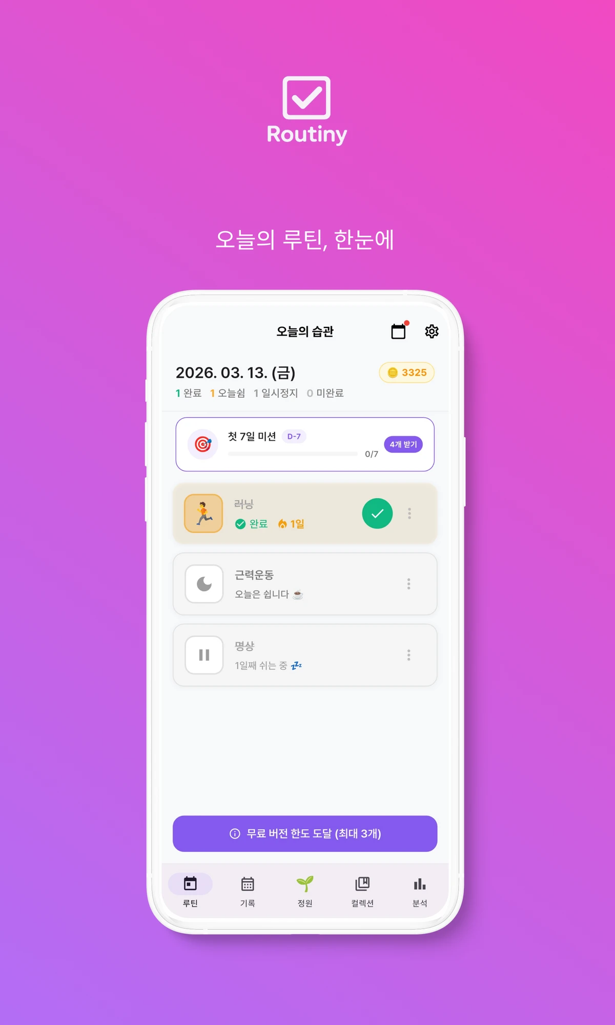 루티니 Routiny 스크린샷 2
