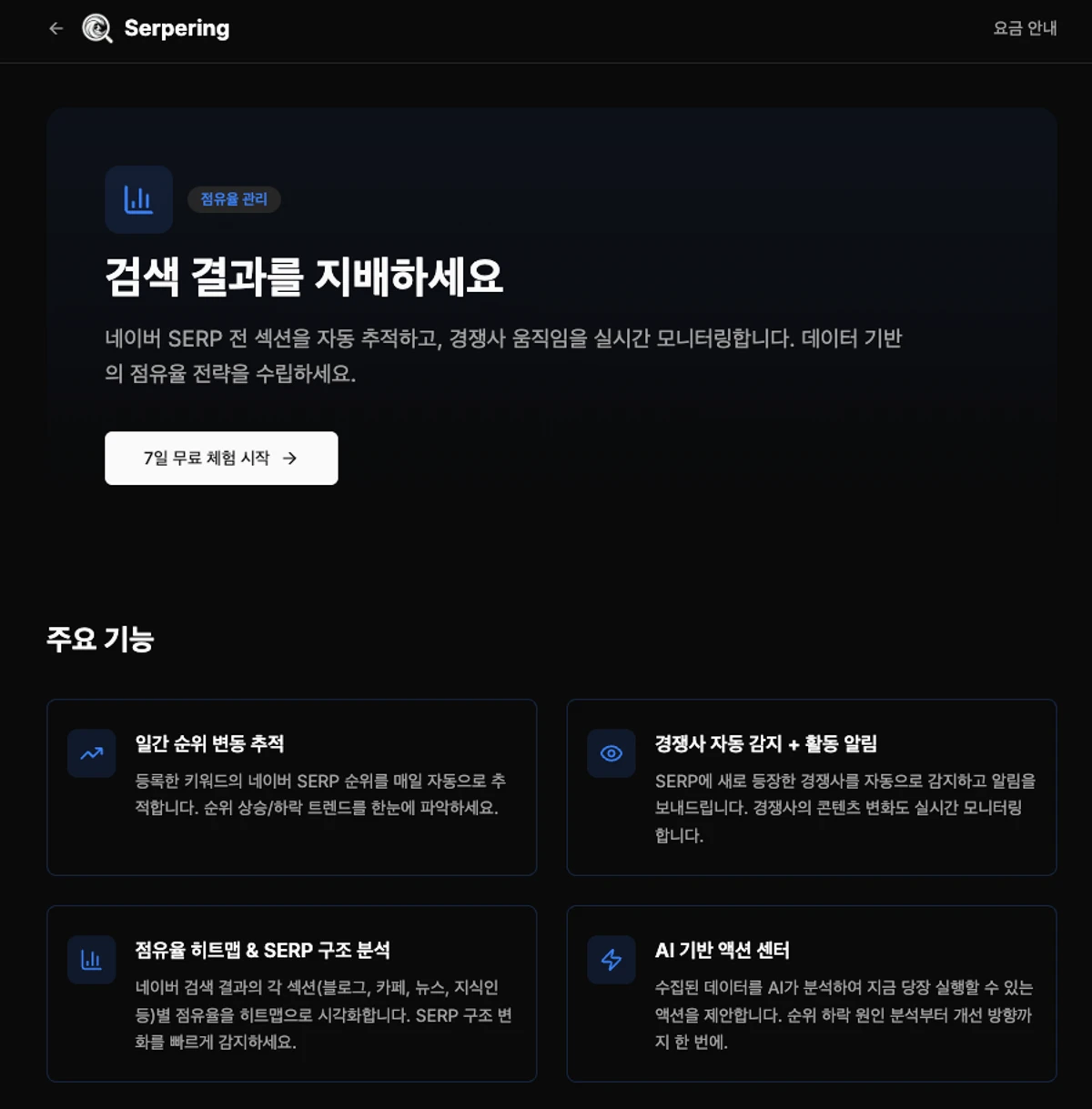 서퍼링 serpering 스크린샷 2