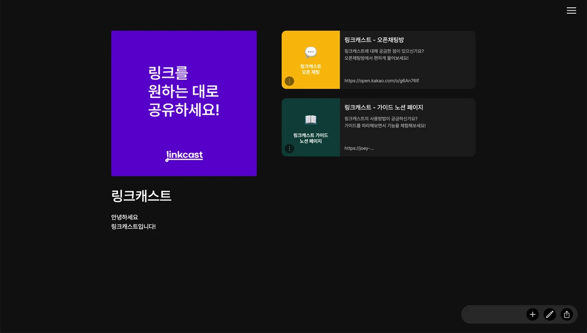 링크캐스트 스크린샷 3