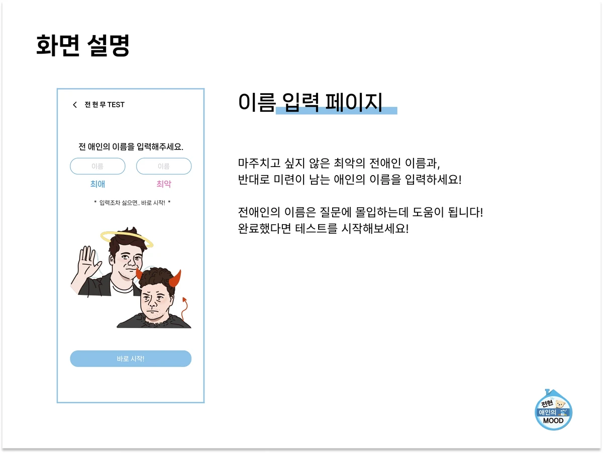 전현MOOD 테스트 스크린샷 3