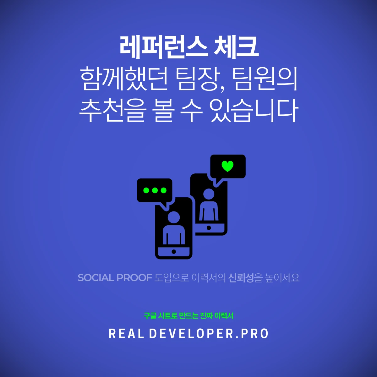 진짜 개발자 스크린샷 4