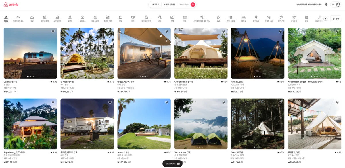 Airbnb 에어비앤비 스크린샷 1