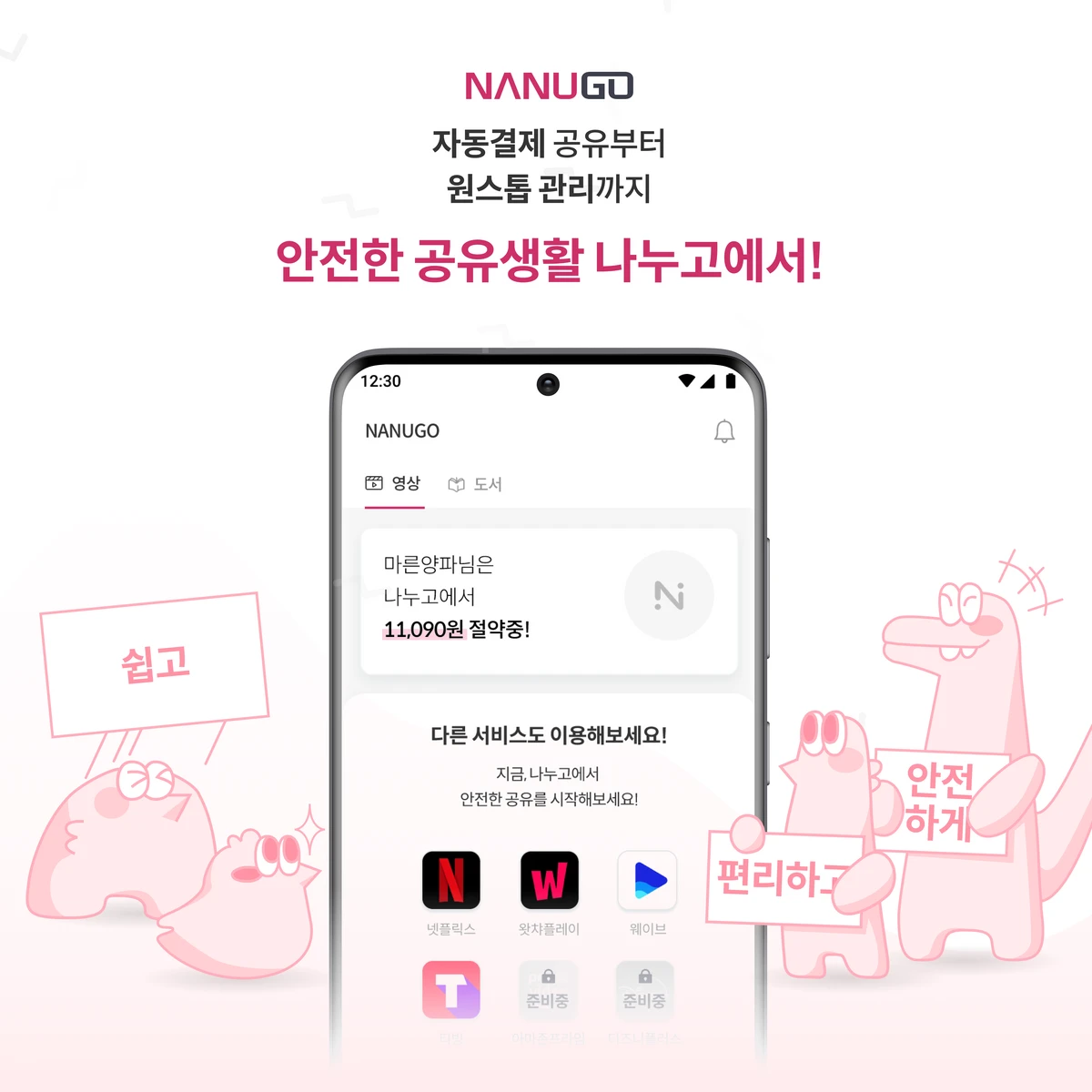 나누고 스크린샷 1