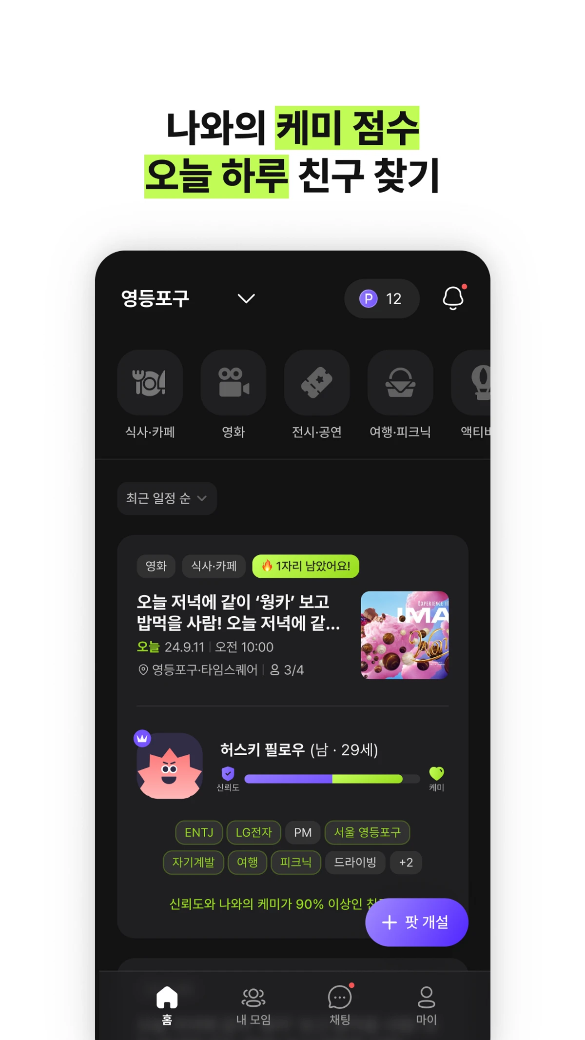 하루친구 스크린샷 2