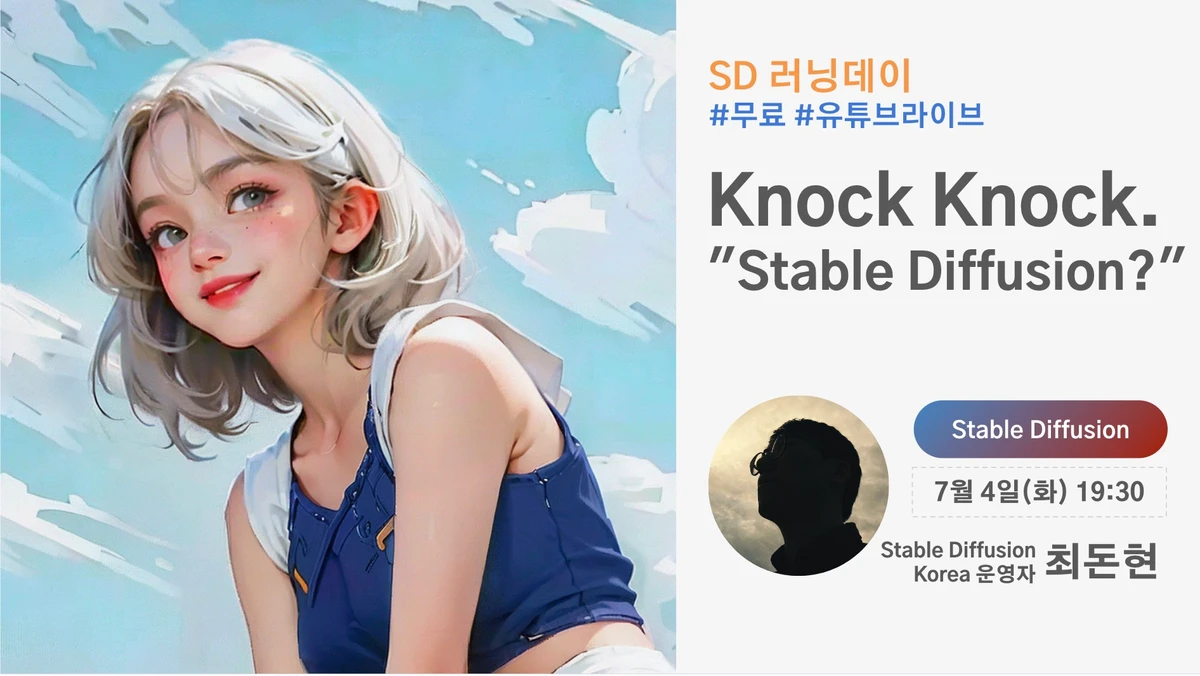 SD러닝데이 Knock Knock. Stable Diffusion 스크린샷 1