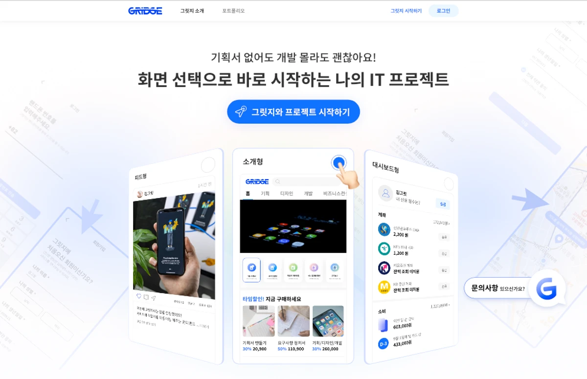 그릿지 스크린샷 1