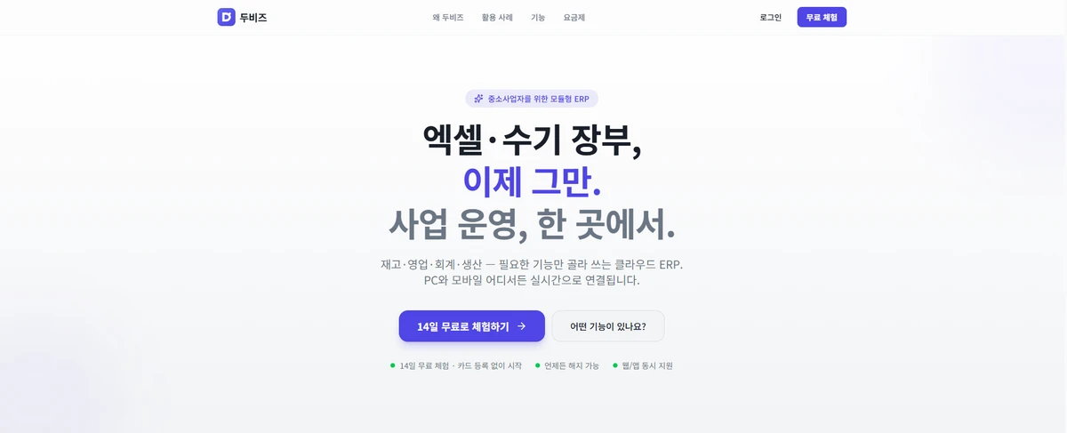 두비즈 스크린샷 1