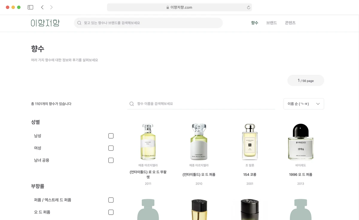 이향저향 스크린샷 2