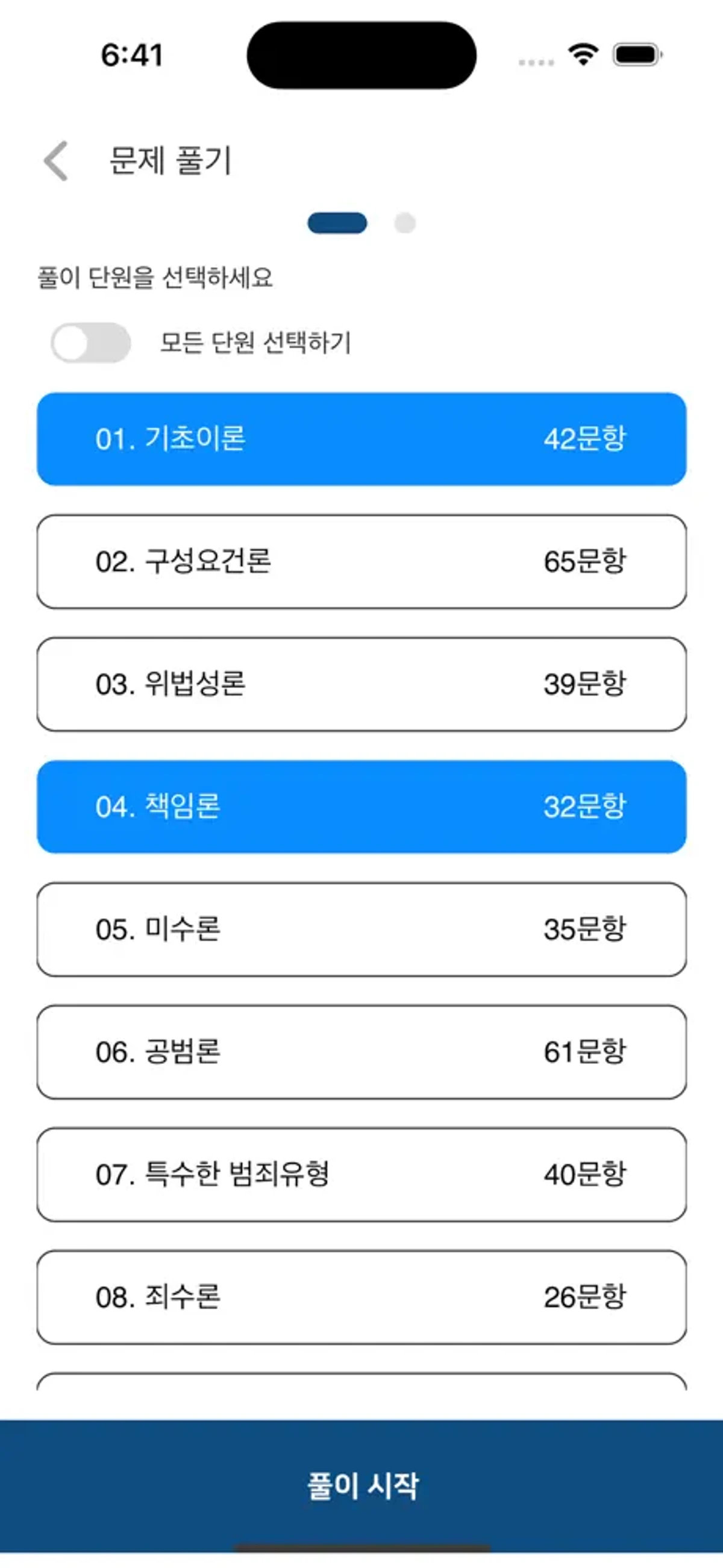 합격왕 스크린샷 4