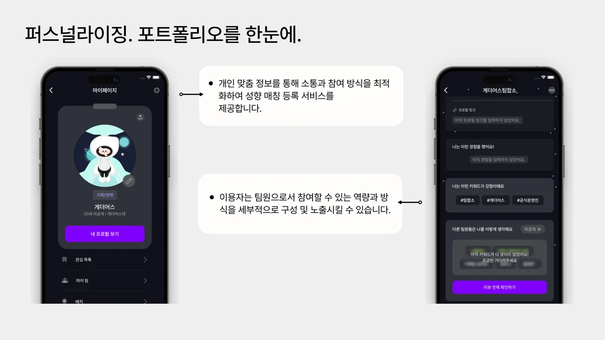 게더어스 스크린샷 3