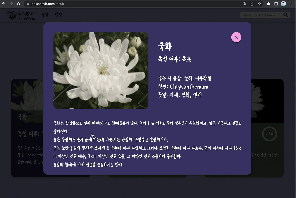 Poison 스크린샷 3