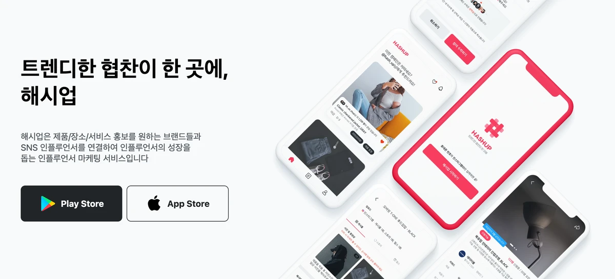 해시업 스크린샷 1