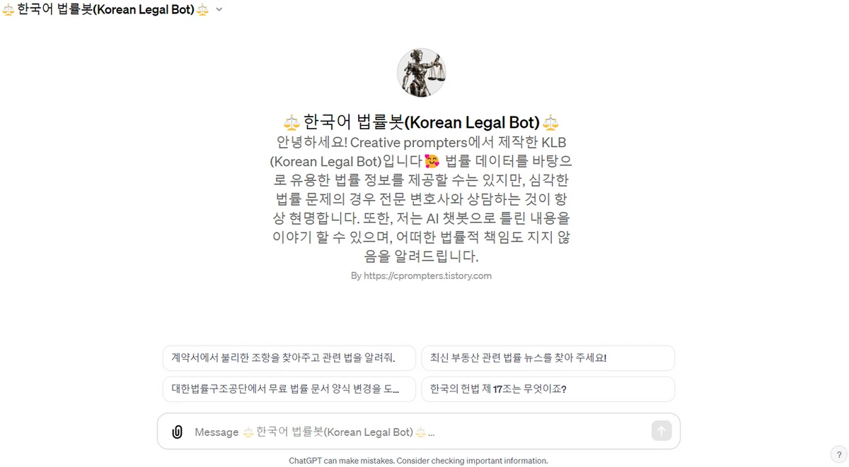한국어 법률봇 KLB 스크린샷 2