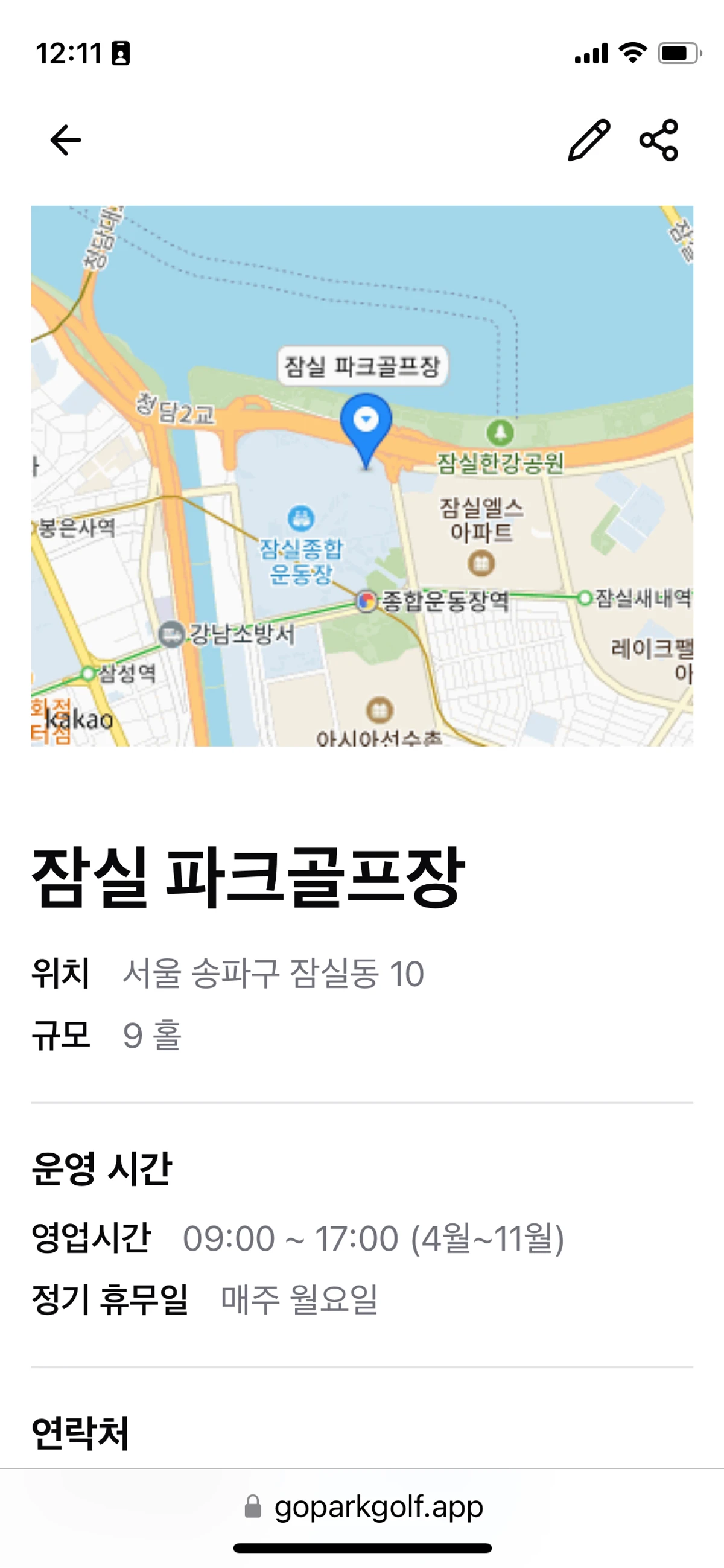파크골프가자 스크린샷 3