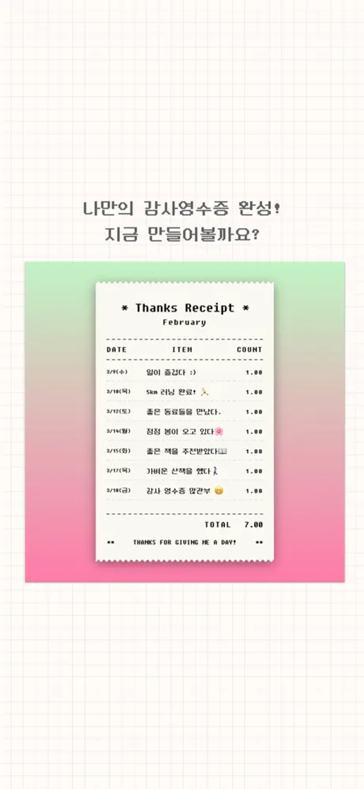 감사영수증 스크린샷 4