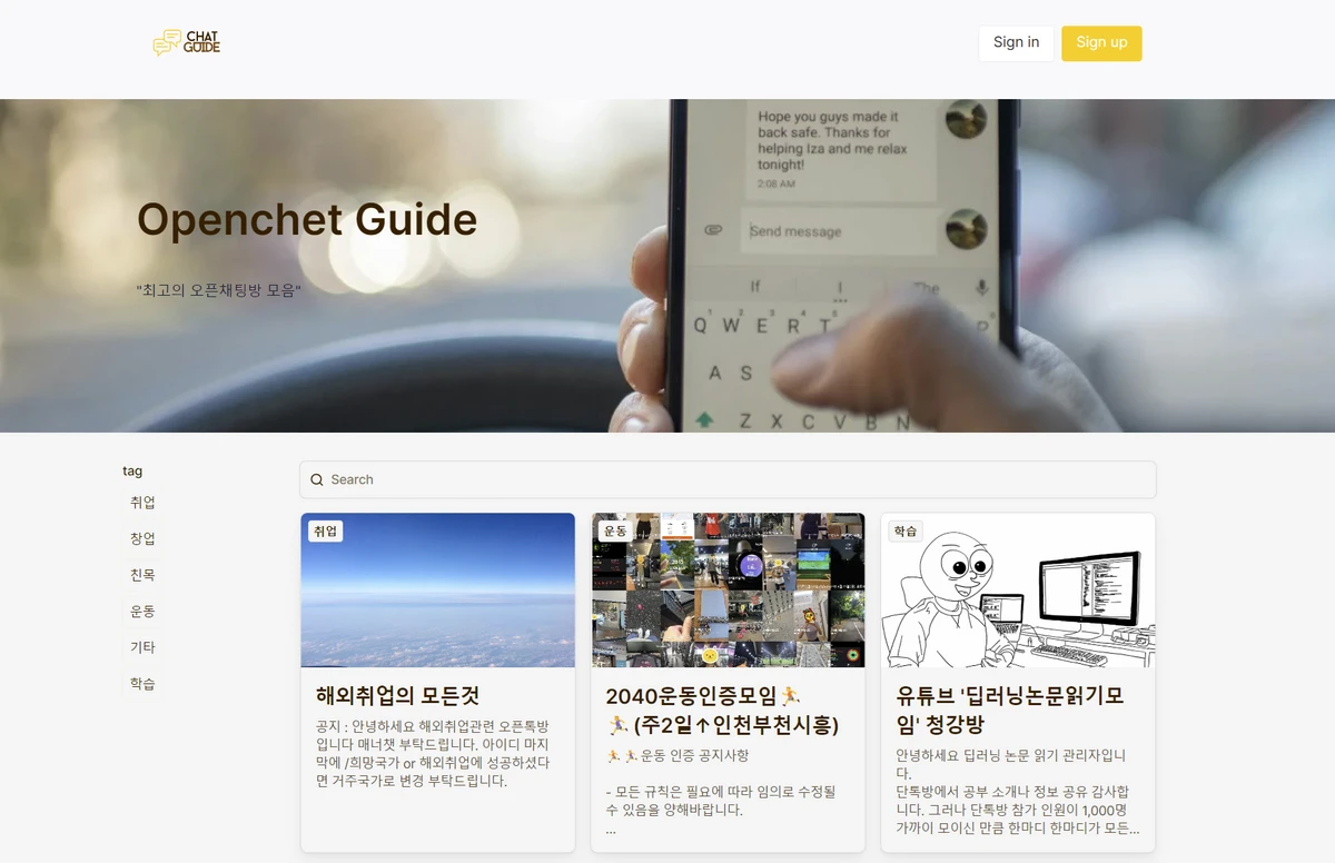Chat Guide 스크린샷 1