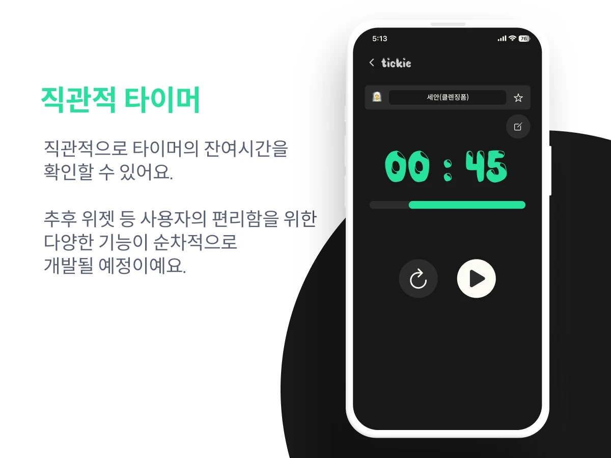 티키 tickie 스크린샷 5