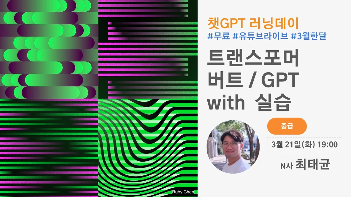챗GPT 러닝데이 챗GPT 중급 및 고급편 온라인 무료 세미나 스크린샷 3