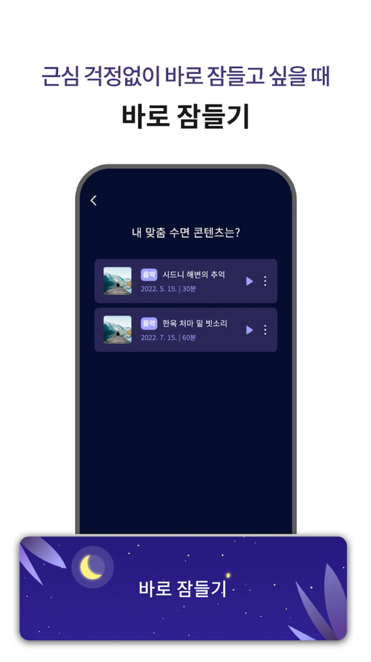 수면명상앱 코끼리 스크린샷 2