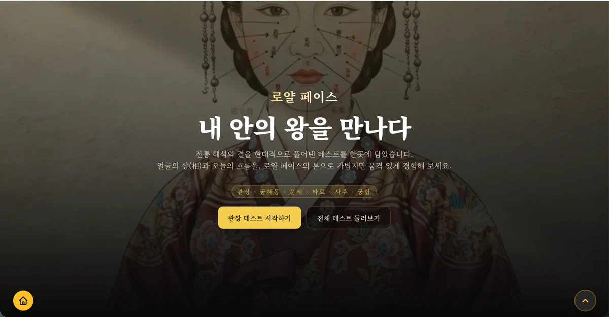 로얄 페이스 스크린샷 1