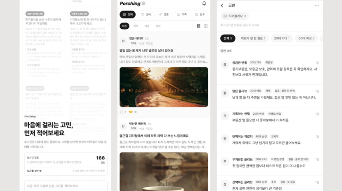 Porching 스크린샷 1