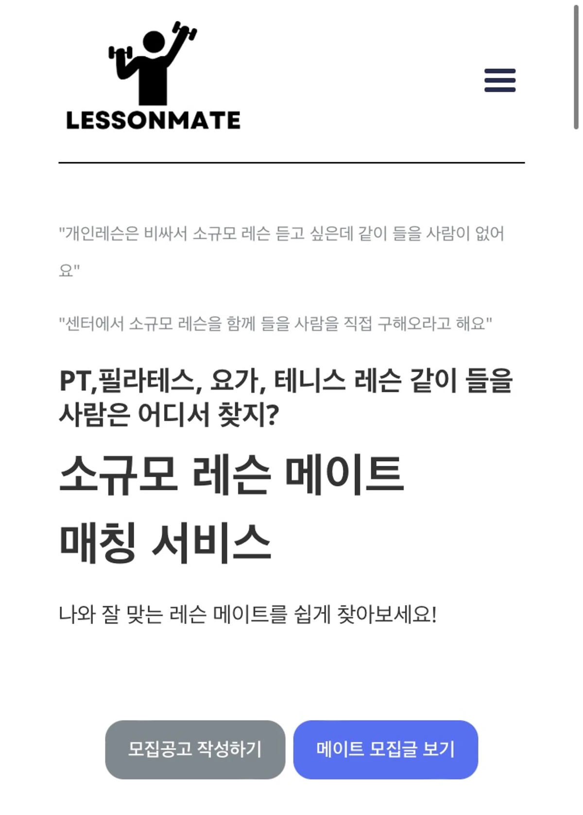 레슨메이트 스크린샷 1