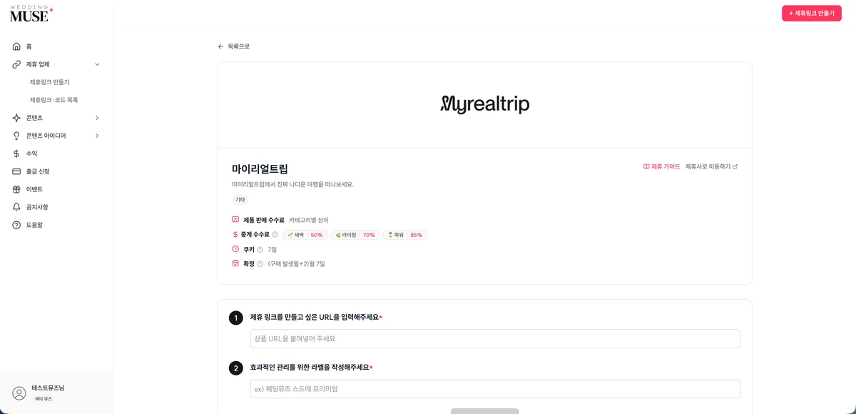 웨딩뮤즈 스크린샷 4