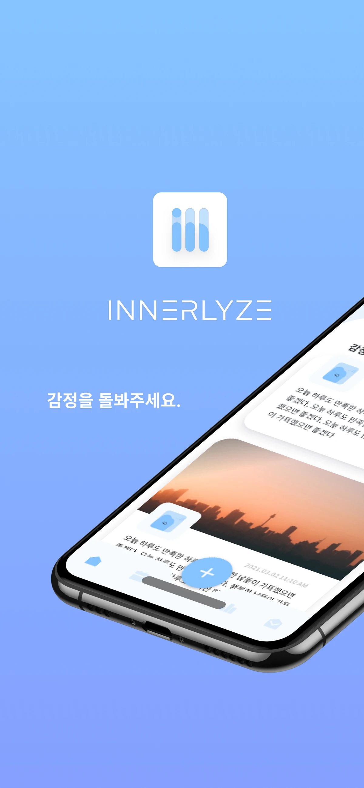 이너라이즈 스크린샷 1