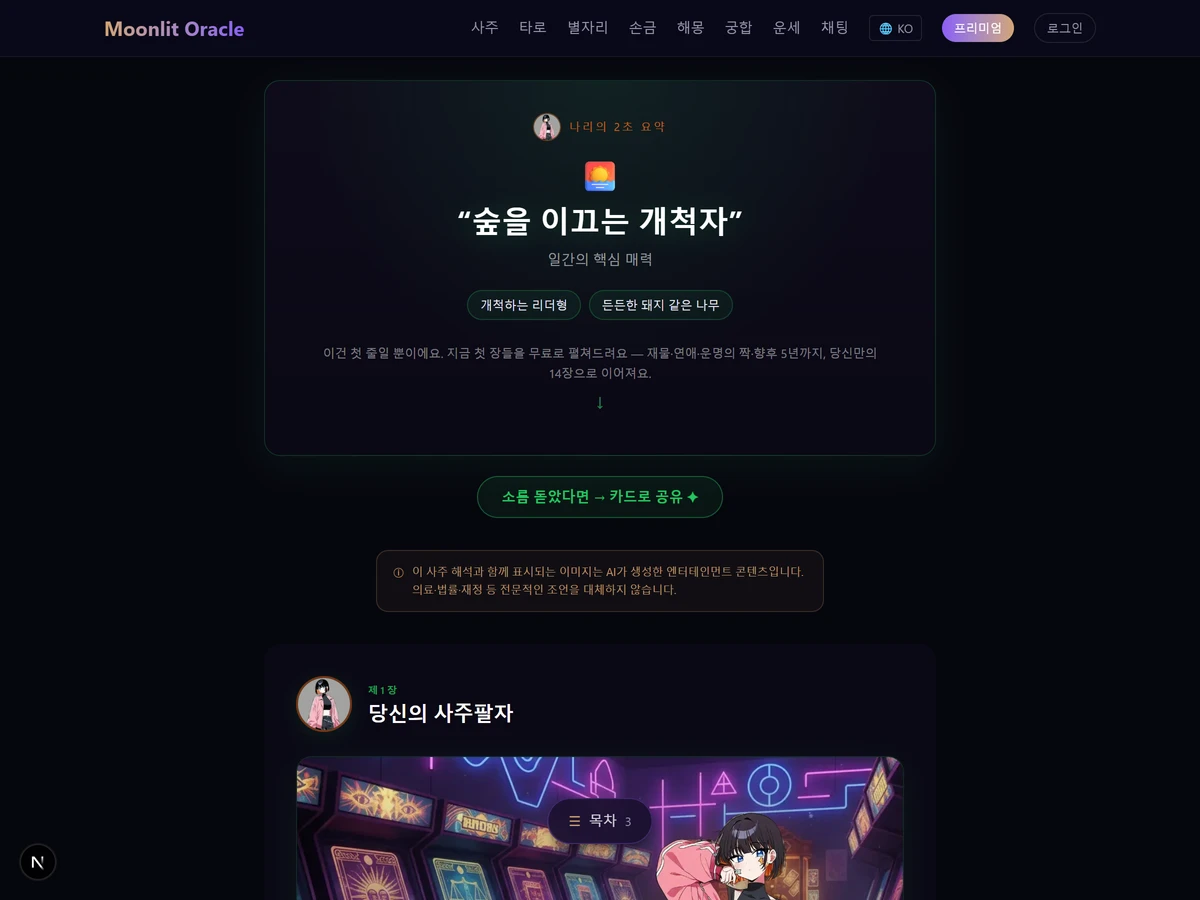 Moonlit Oracle 스크린샷 4