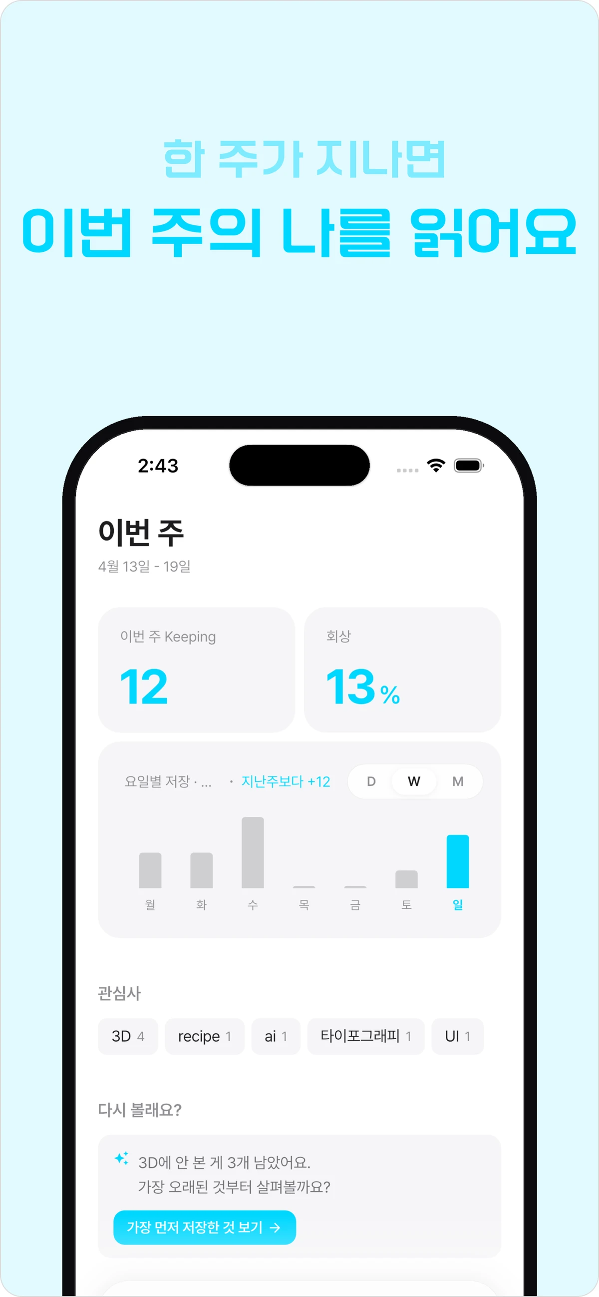 Keeping 스크린샷 3