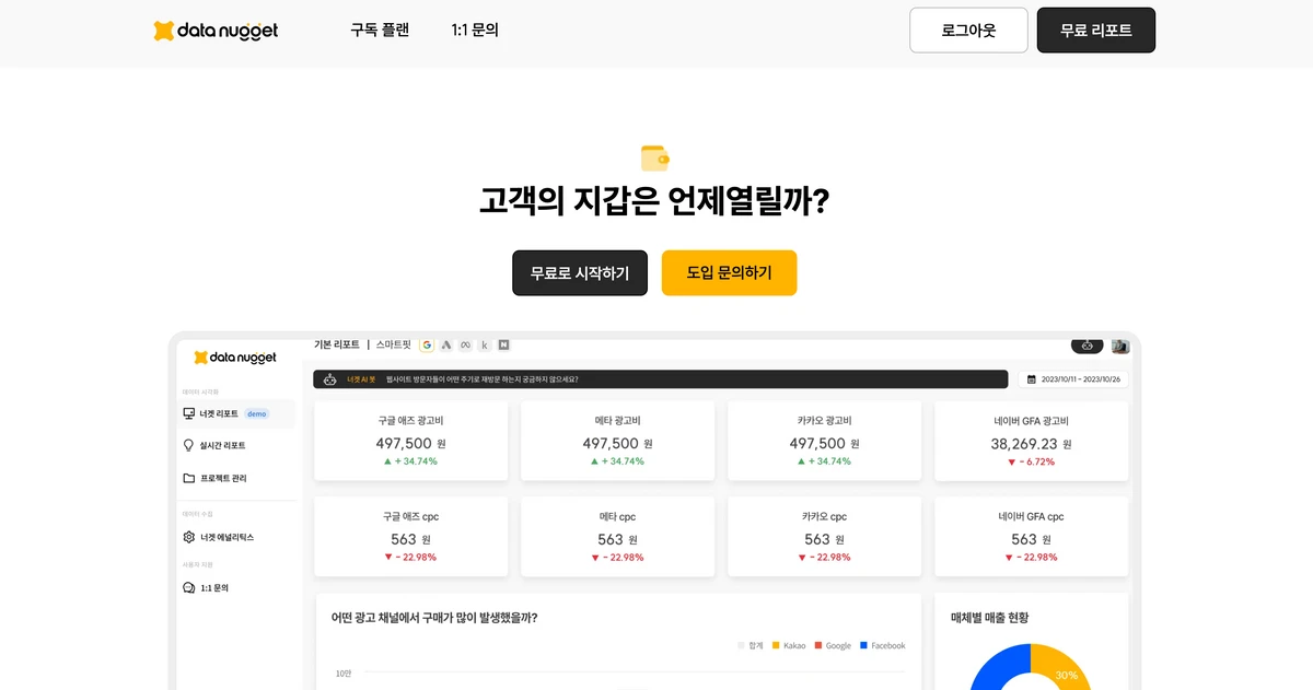 데이터너겟 스크린샷 1