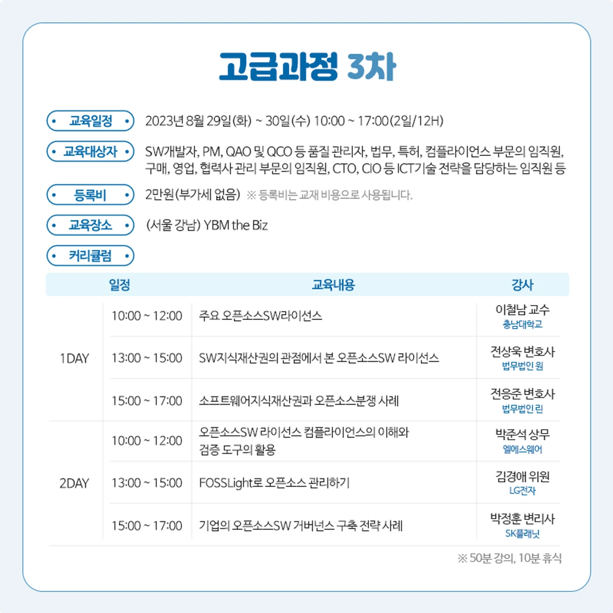 한국저작권위원회 오픈소스SW 라이선스 전문교육 교육생 모집 스크린샷 4