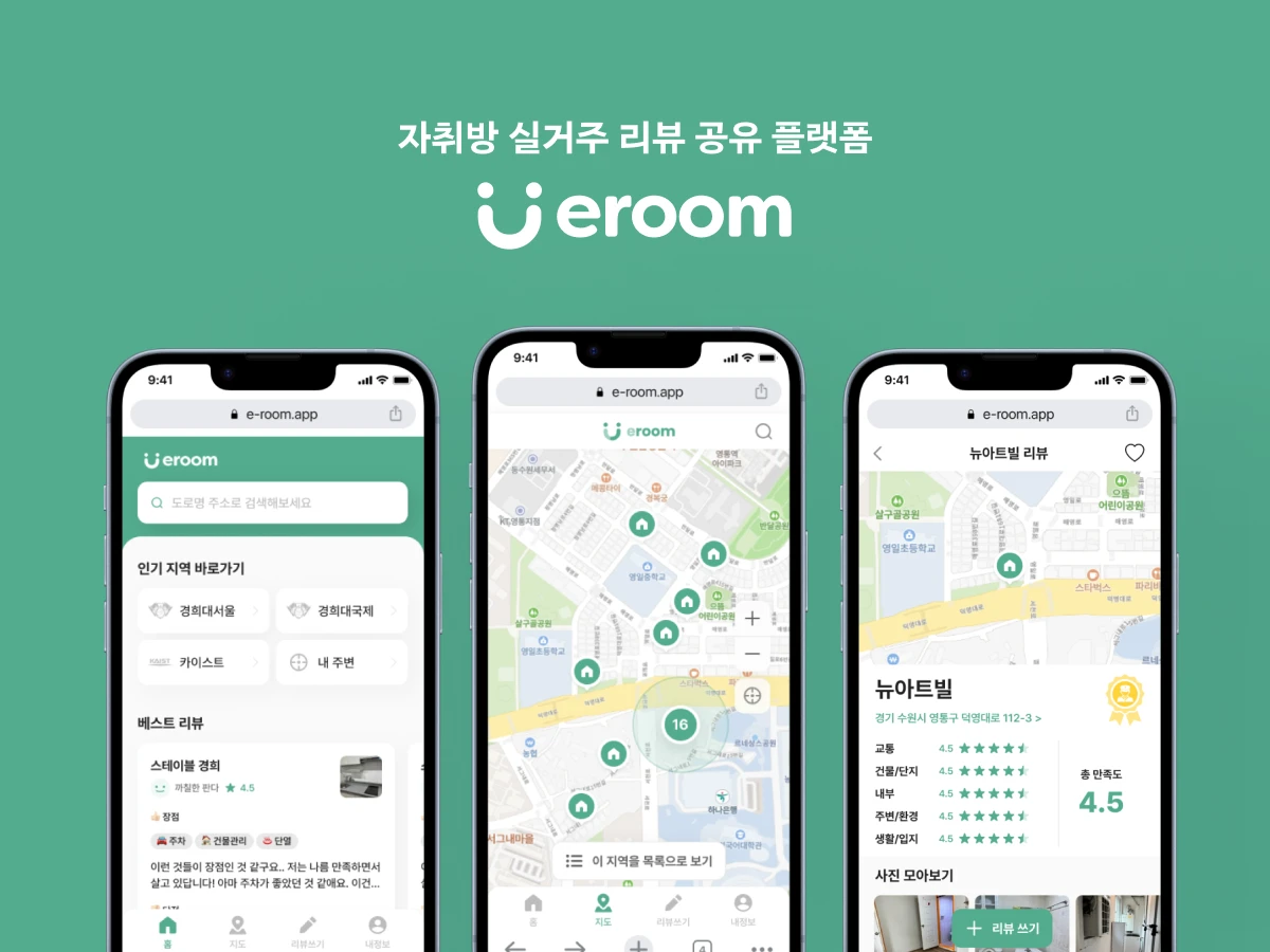 eroom 이룸 스크린샷 1