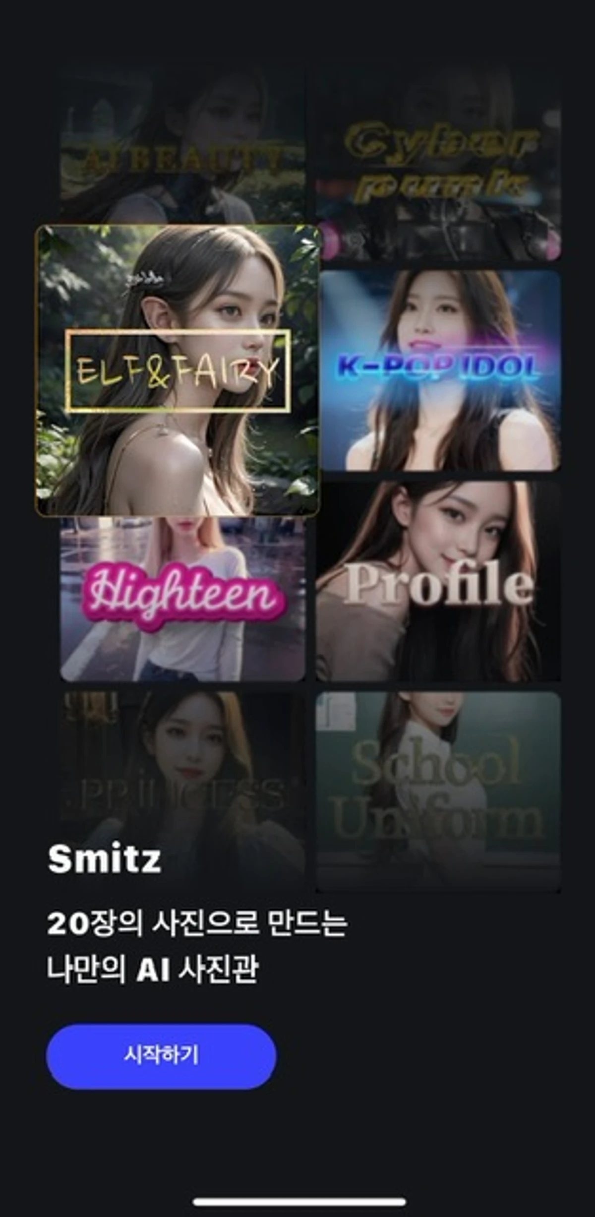 스미츠 스크린샷 1
