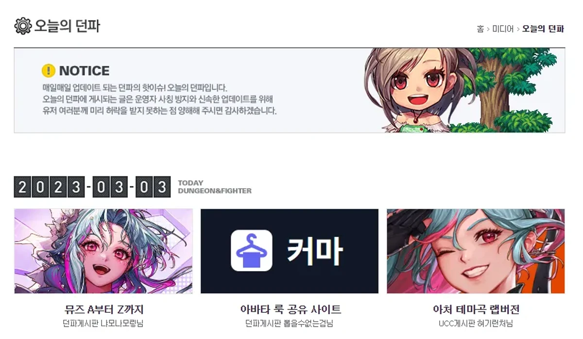 던파 커마 스크린샷 1