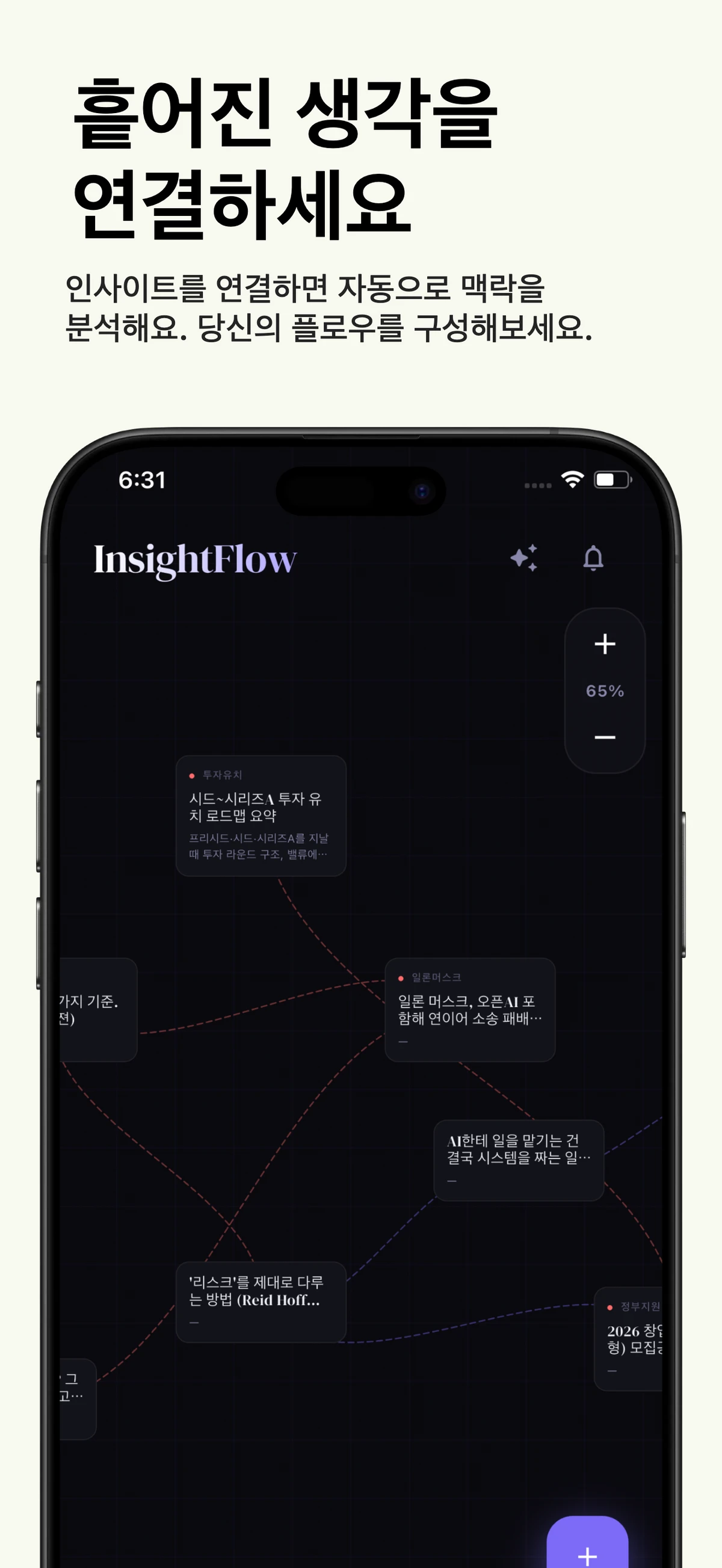Insight Flow 스크린샷 3