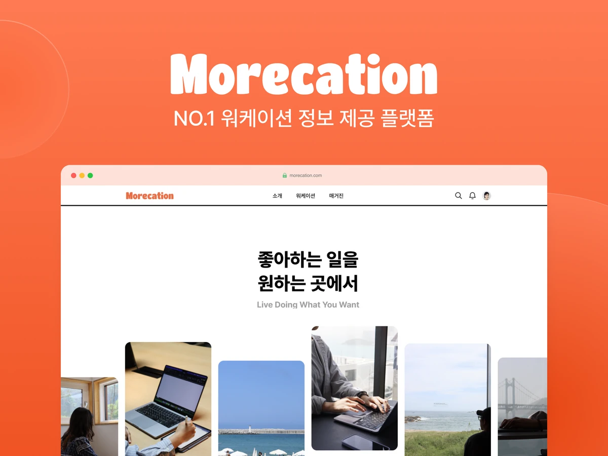 모어케이션 스크린샷 1